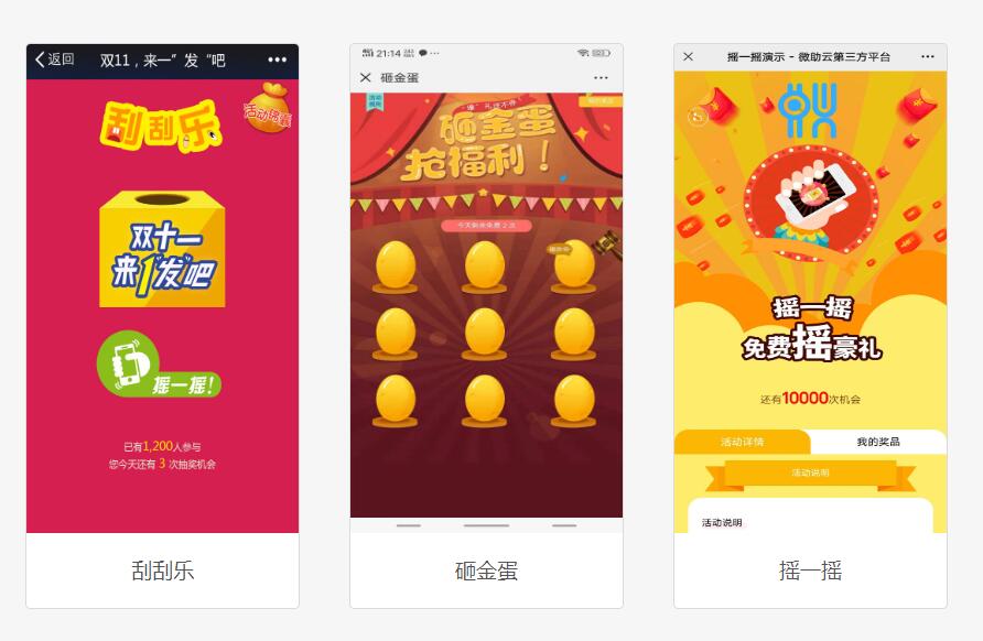 微信公众号抽奖的形式