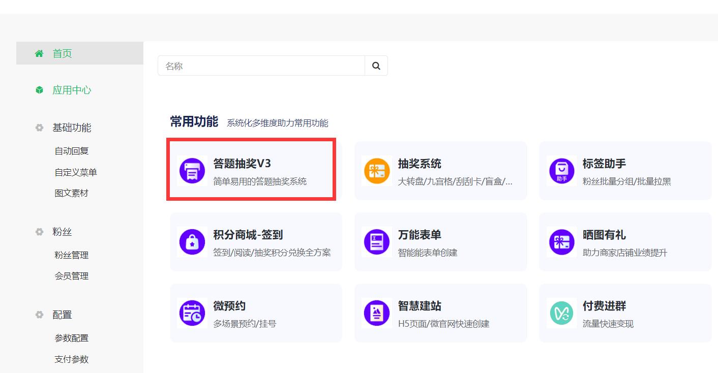 答题抽奖系统