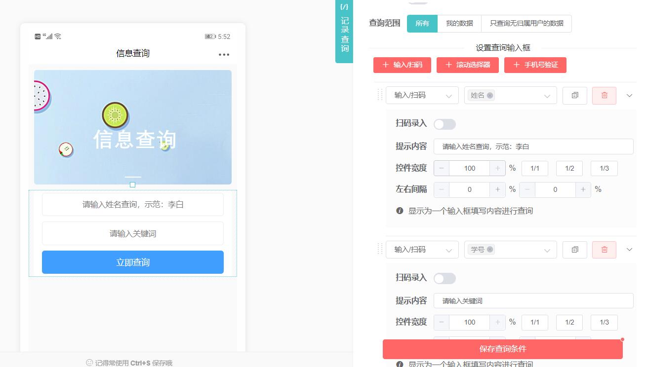 查询条件设置