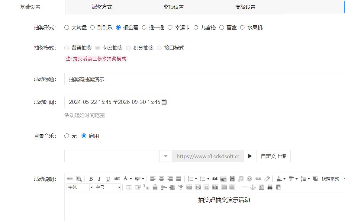 活动设置