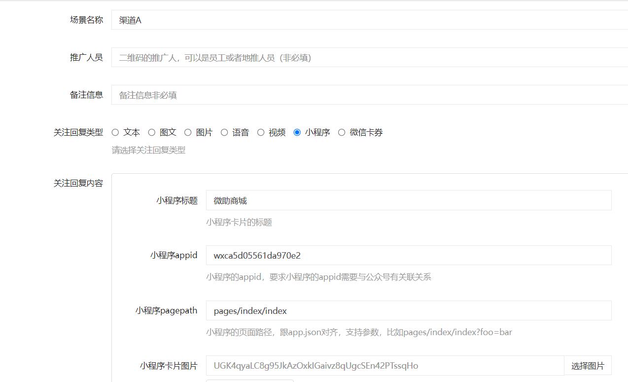 推广二维码设置