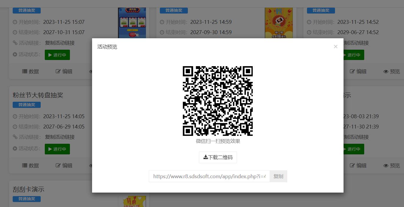 发布微信公众号抽活动上线