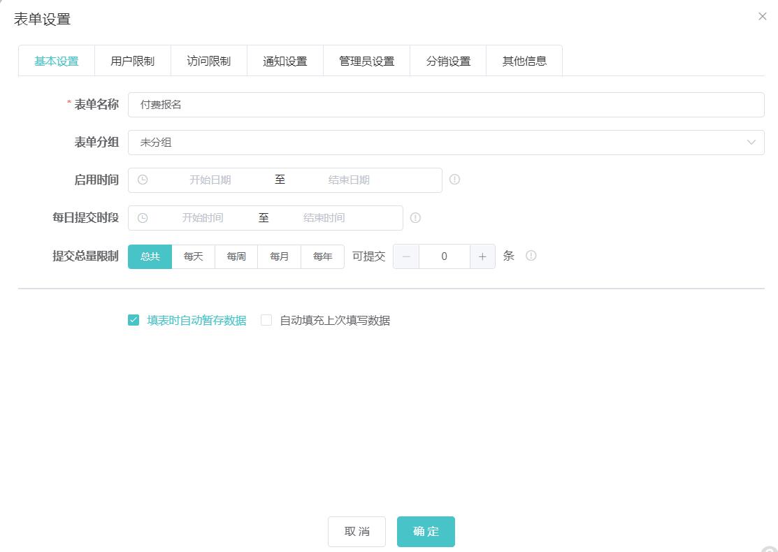 添加表单