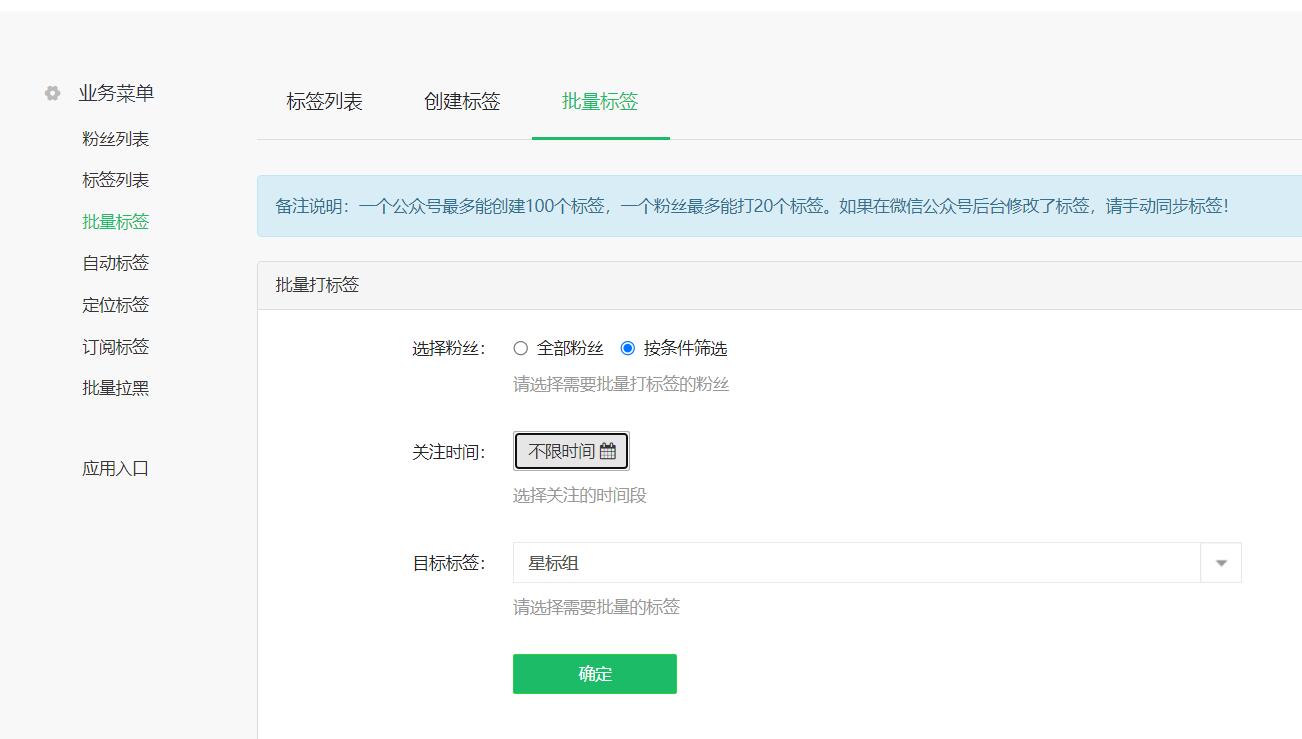 批量打标签