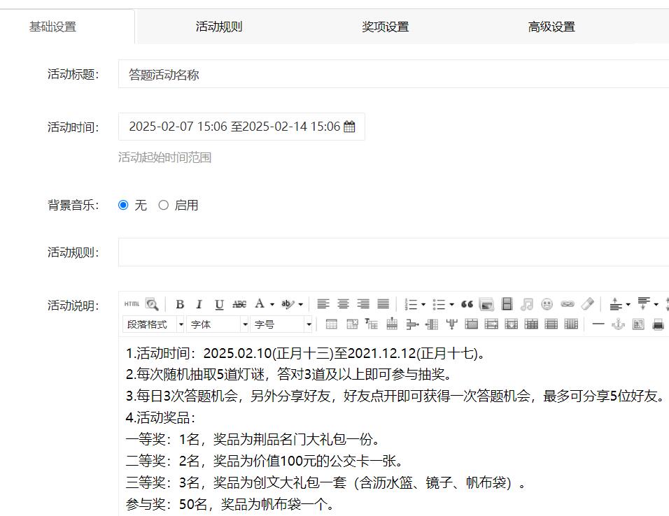 活动设置