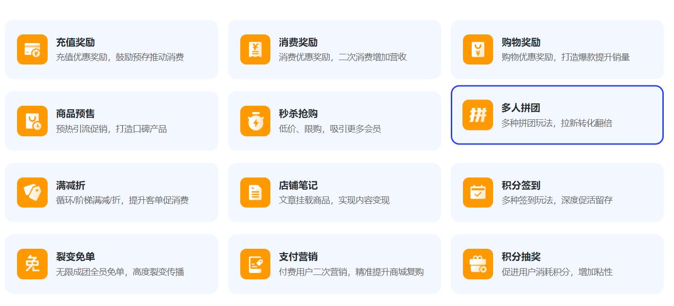 拼团系统模板