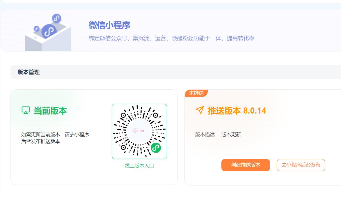 发布小程序