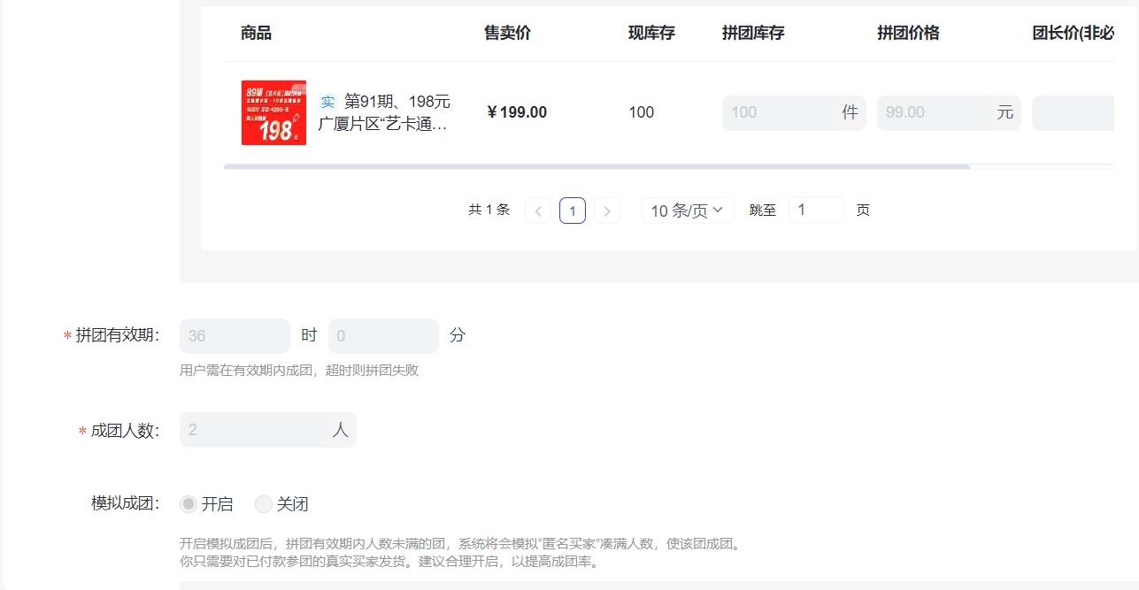 团购设置