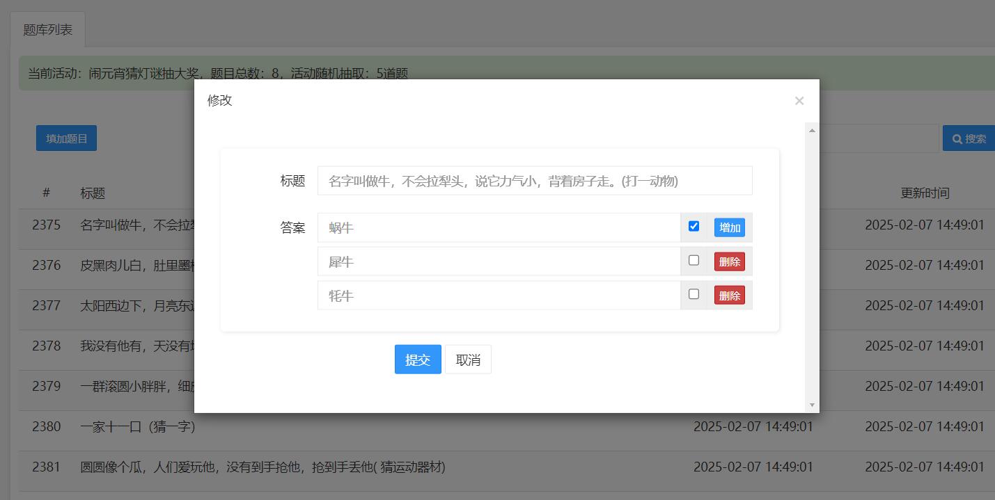 添加题目