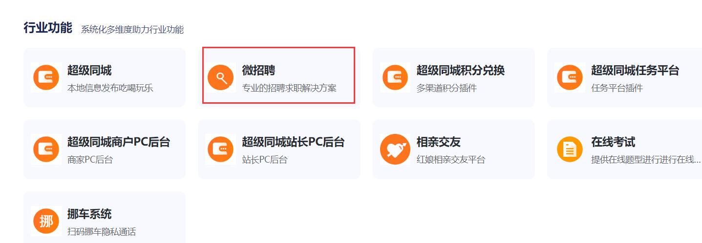 招聘系统
