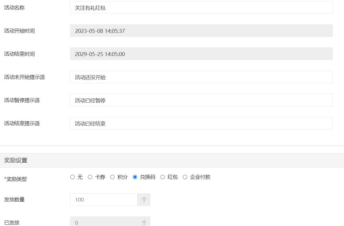 活动设置