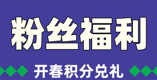 微信公众号积分兑换礼品怎么做