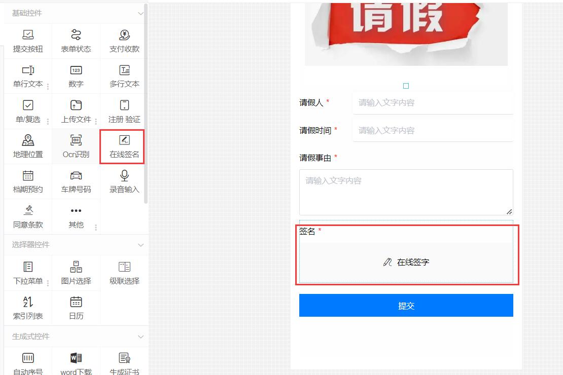 表单内容设计