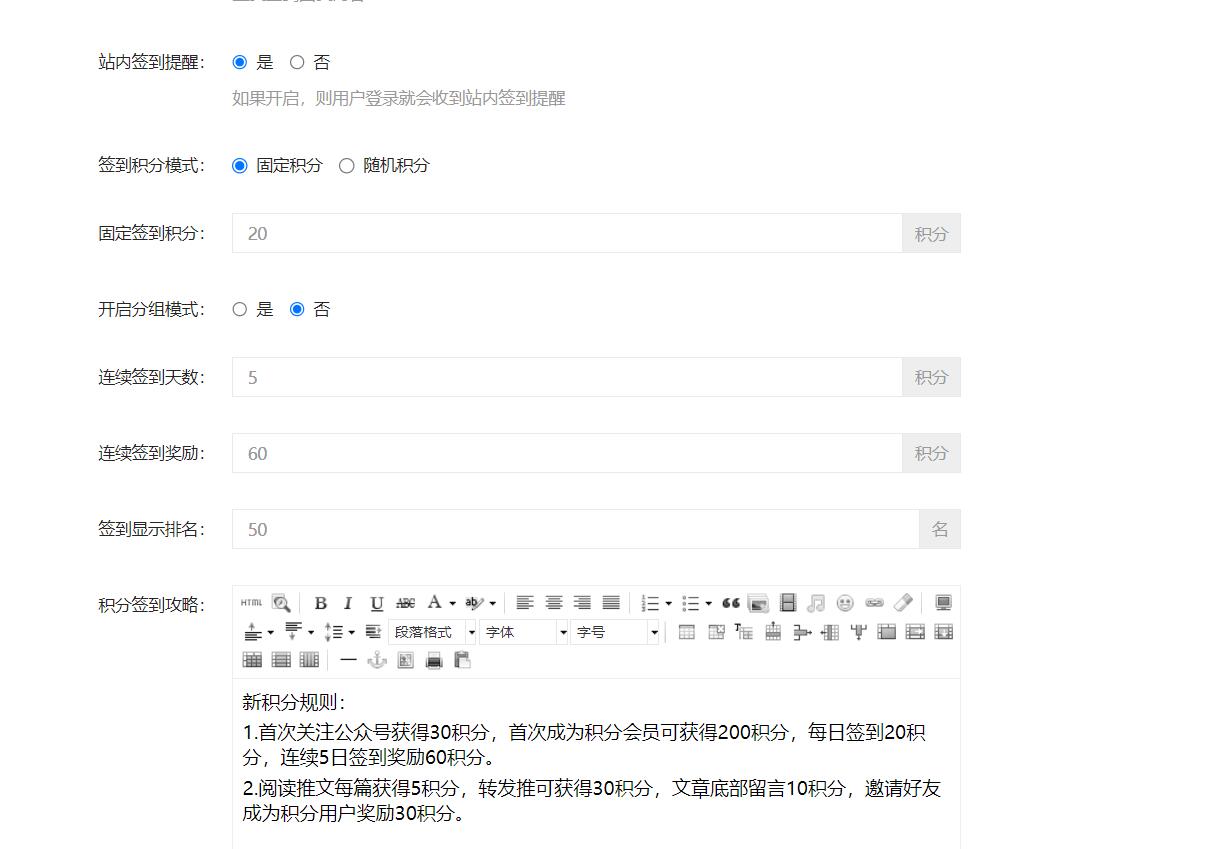 签到积分