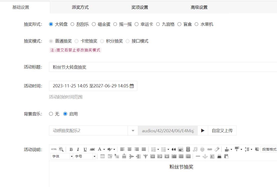 抽奖活动模板选择