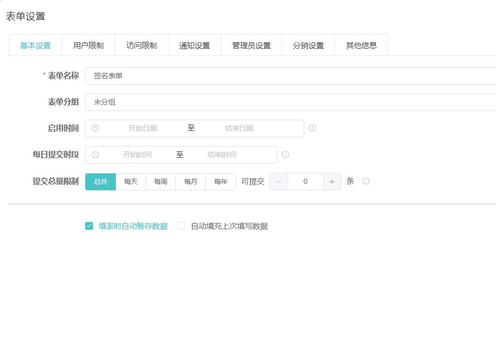 添加表单