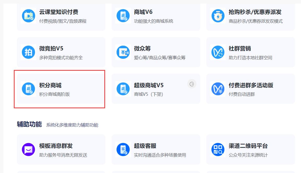 会员积分商城