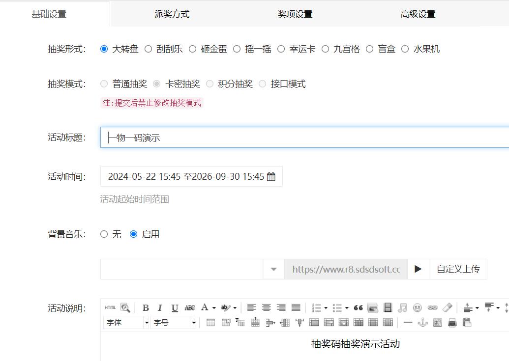 一物一码活动设置