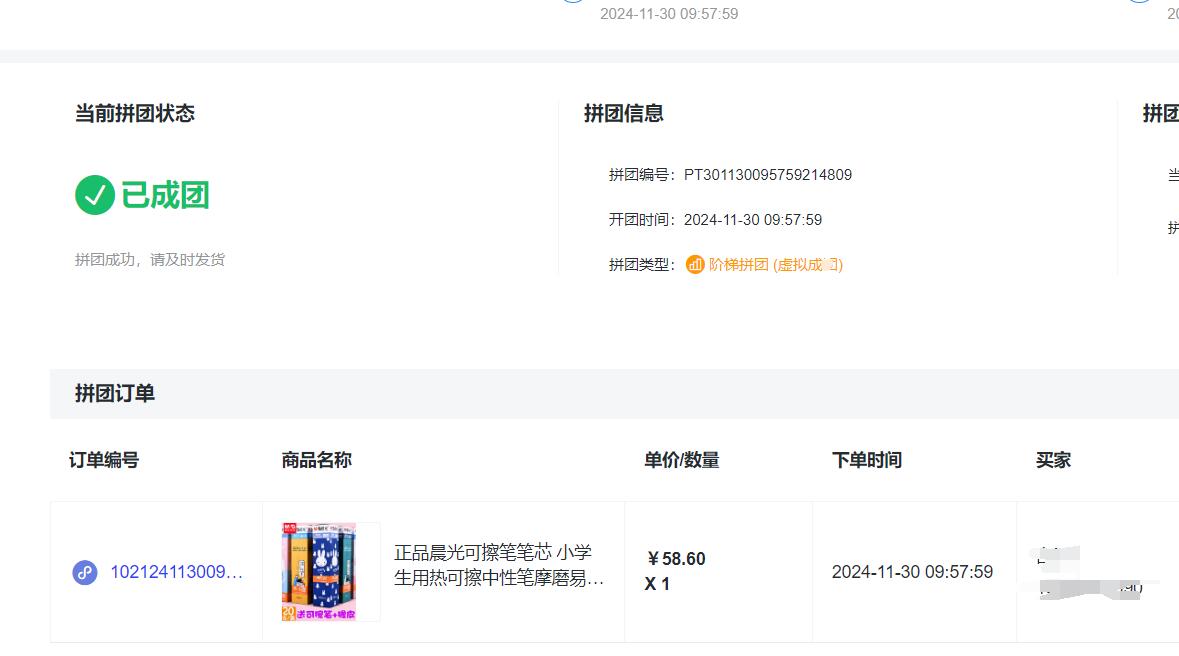 订单管理