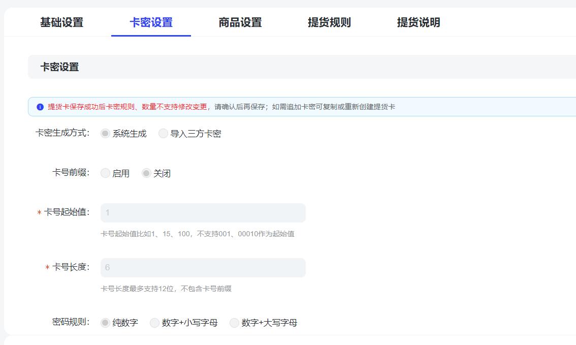 兑换卡设置
