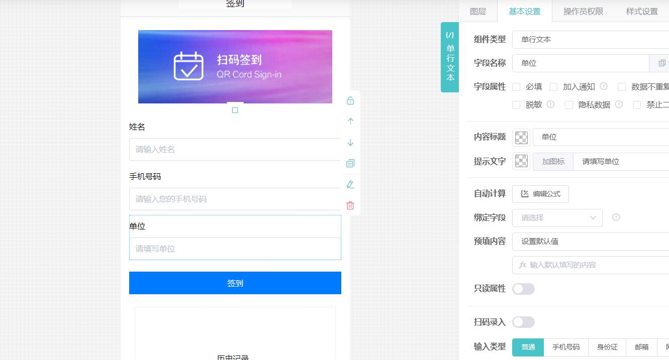 签到设置