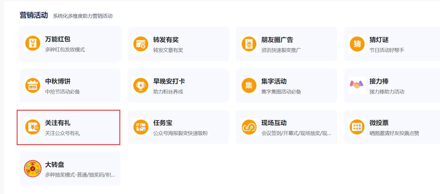 微信公众号关注有礼