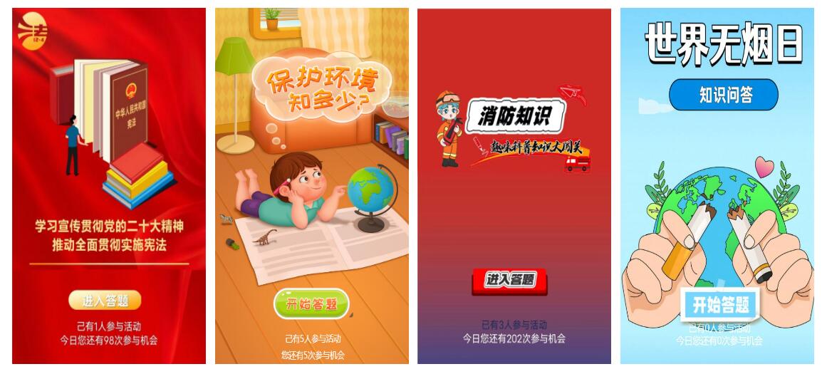 答题活动模板