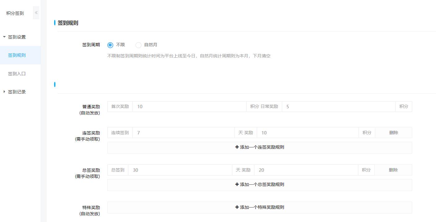 签到设置