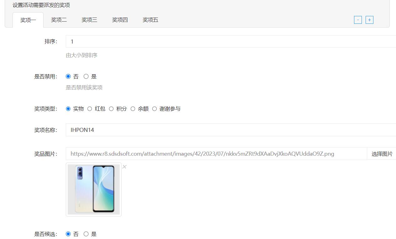 奖品设置
