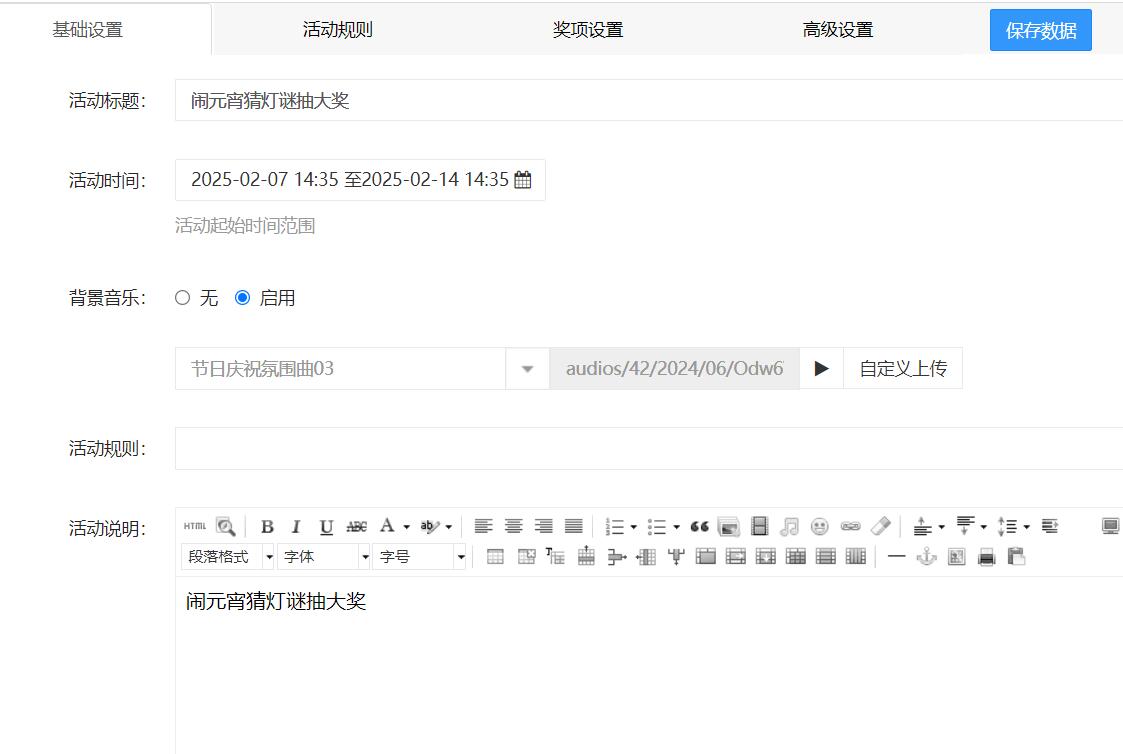 答题活动设置