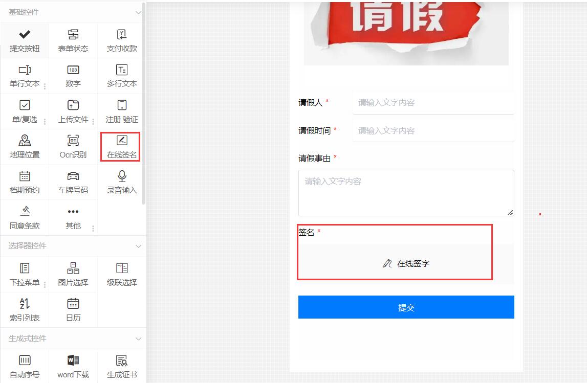 表单内容设计