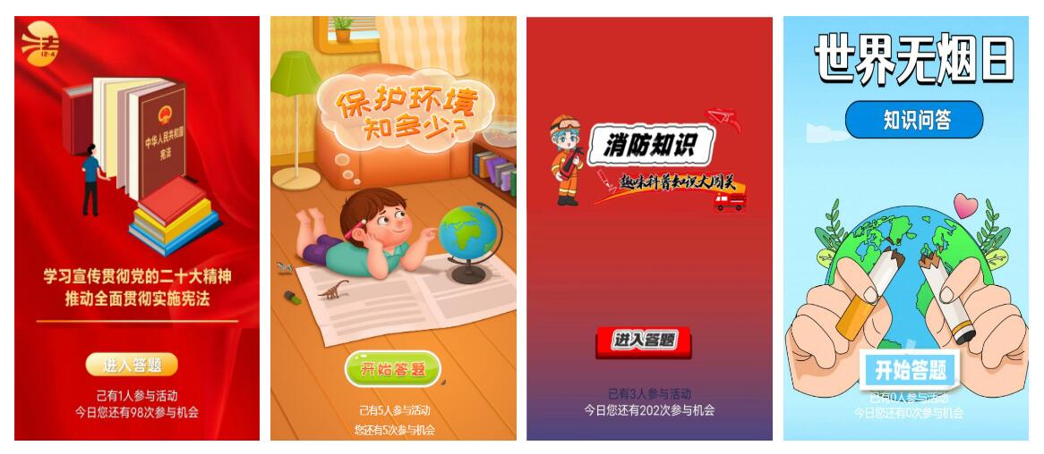 答题活动模板