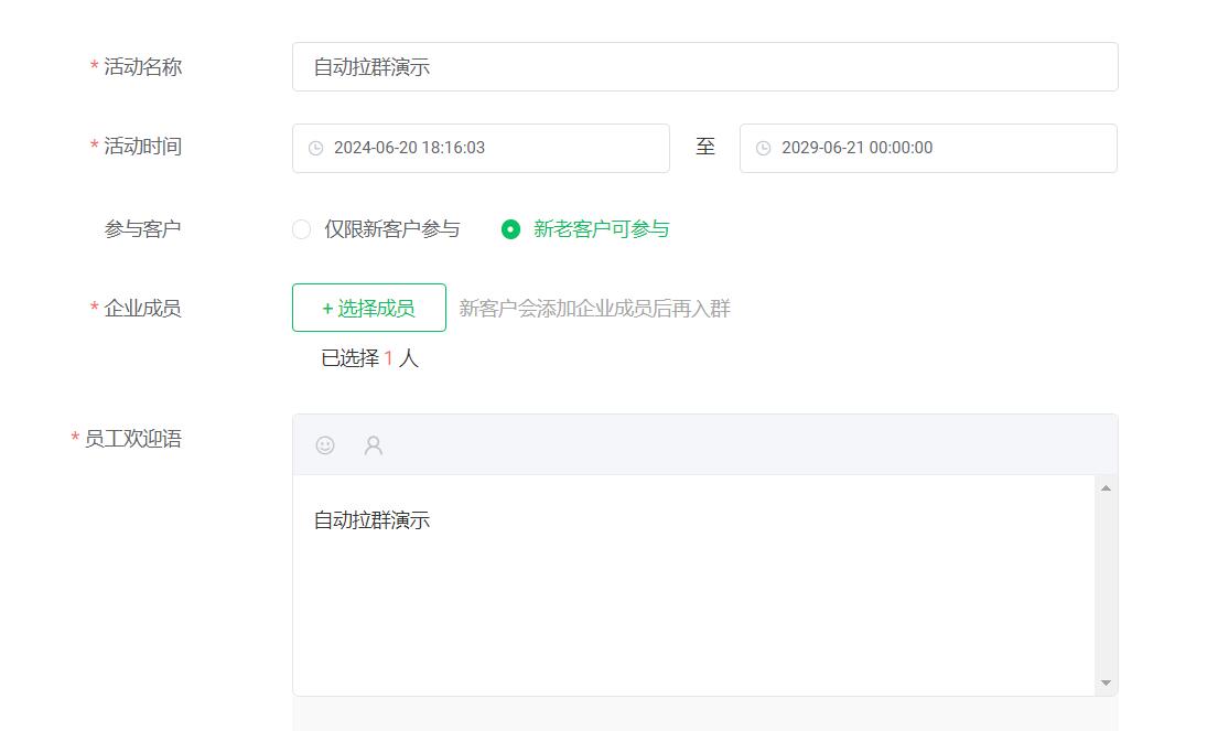 自动拉群设置