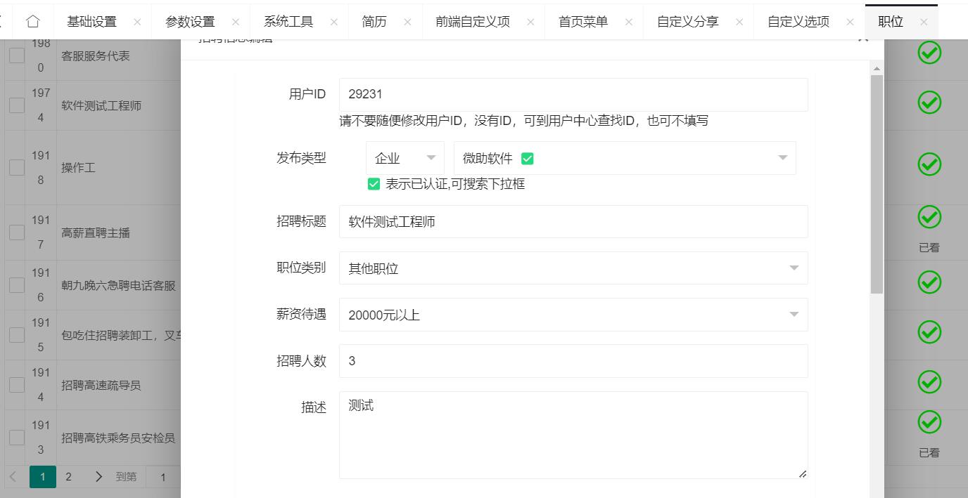 添加职位