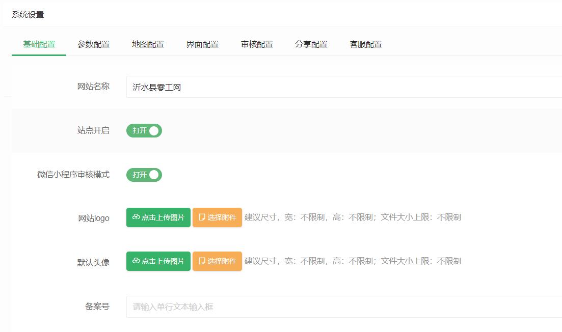 基础设置