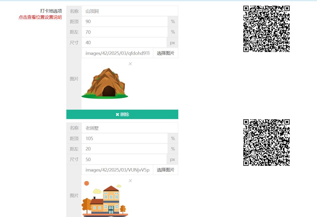 打卡点