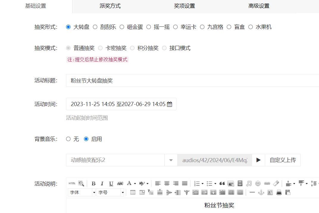 活动设置