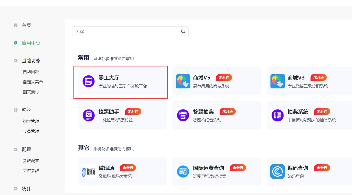 零工市场系统