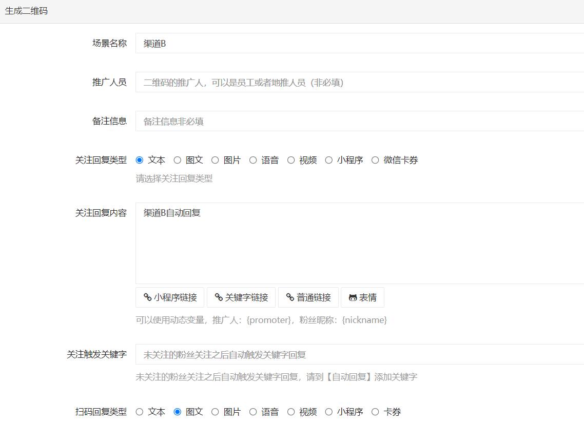 渠道二维码生成
