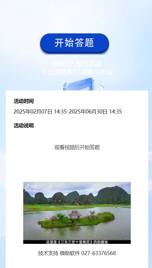 微信公众号观看视频答题抽奖页面