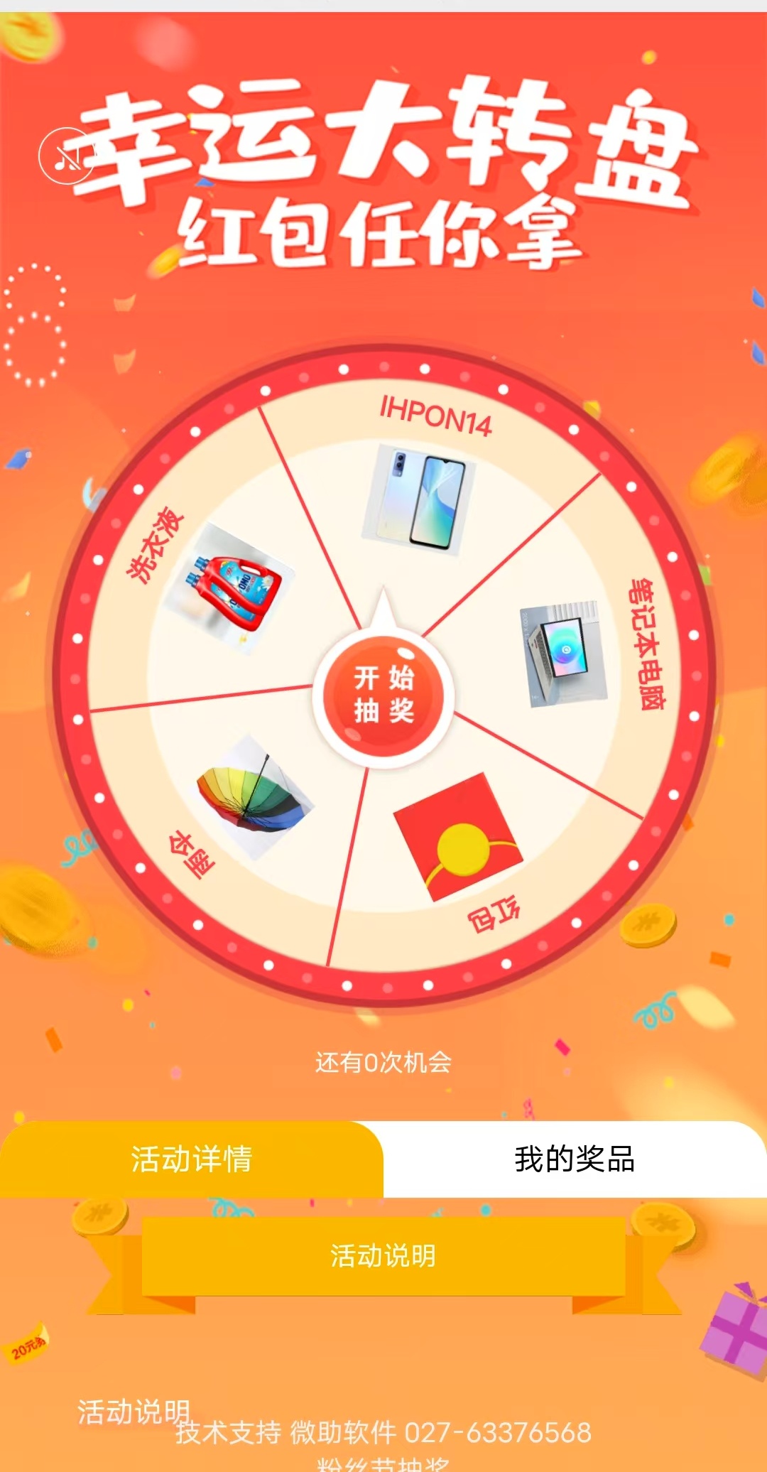 抽奖页面