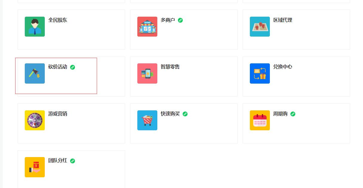 微砍价
