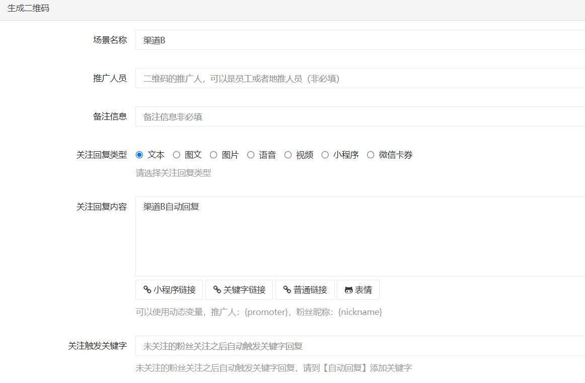 渠道码设置