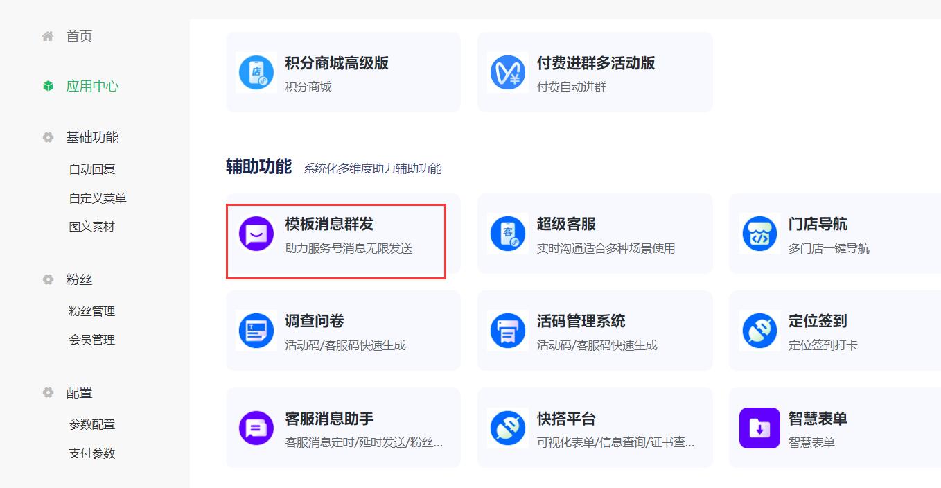 模板消息群发