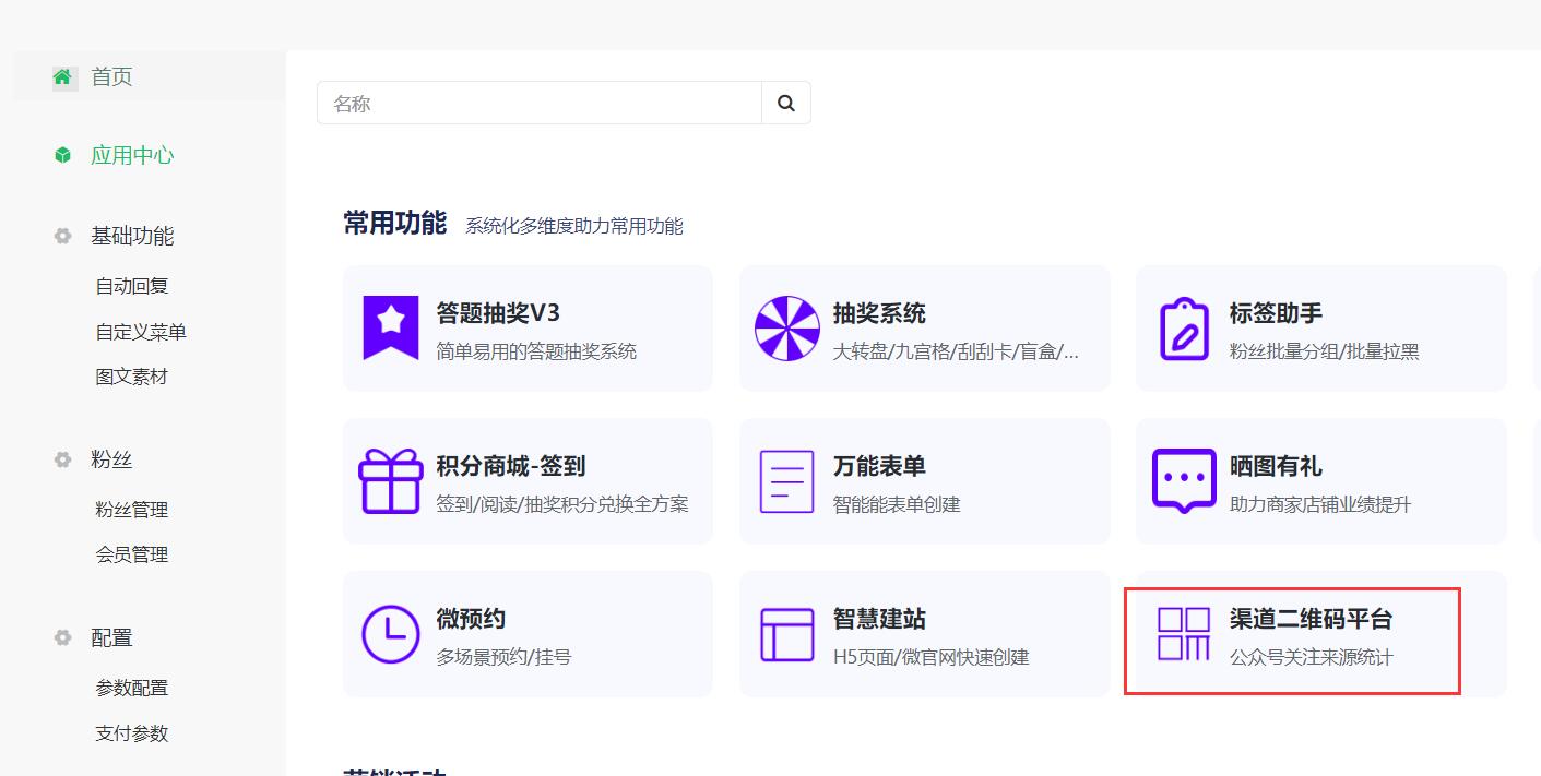 接入公众号