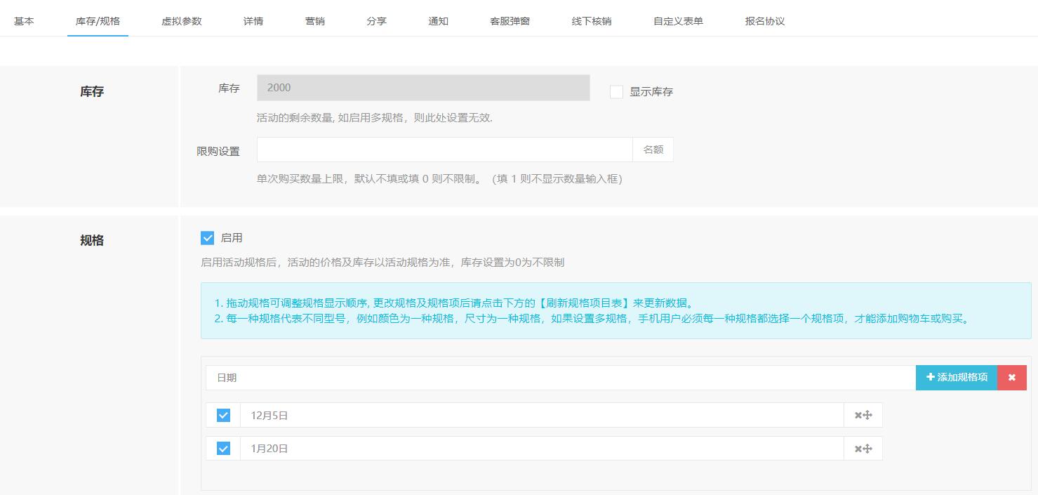 规格设置