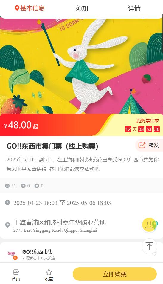 报名页面展示