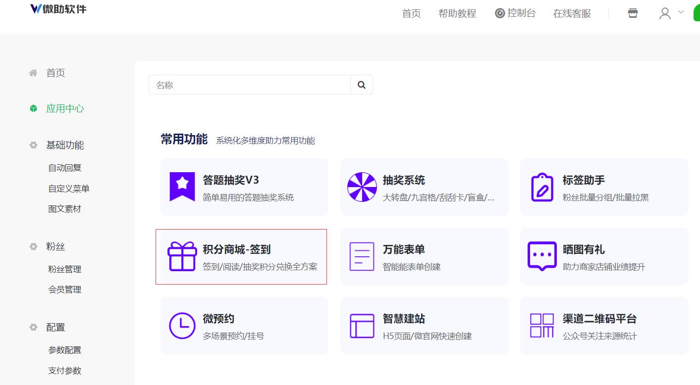 积分商城系统