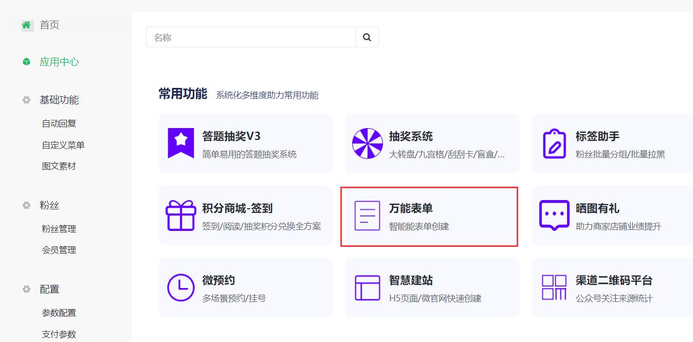 万能表单工具