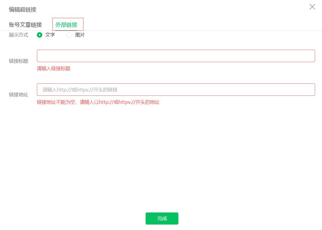 文字超链接